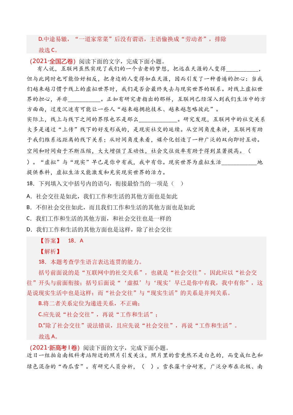 语言文字运用-专题10 语句衔接（教师版含解析）【2021-2023年】高考语文真题分类汇编(1).docx_第3页