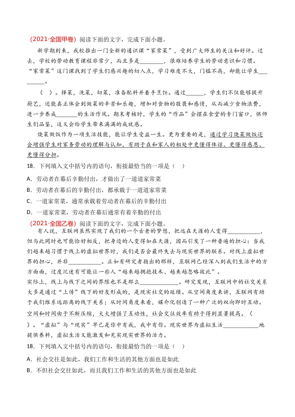 语言文字运用-专题10 语句衔接（学生版）【2021-2023年】高考语文真题分类汇编(1).docx_第2页