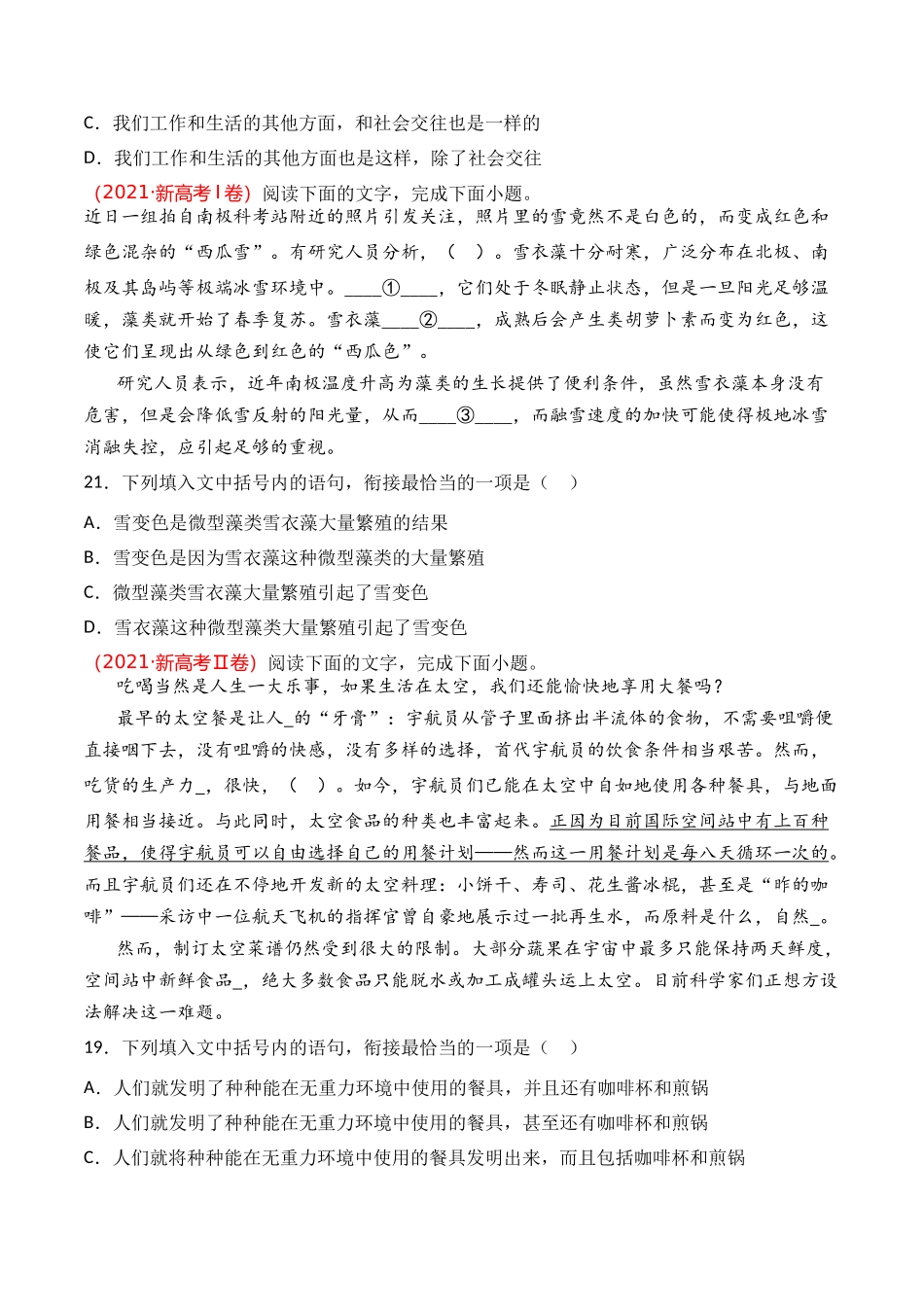 语言文字运用-专题10 语句衔接（学生版）【2021-2023年】高考语文真题分类汇编(1).docx_第3页