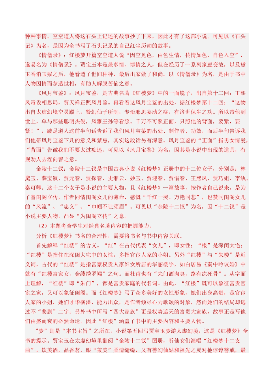 语言文字运用-专题11 文学常识（教师版含解析）【2021-2023年】高考语文真题分类汇编(1).docx_第2页