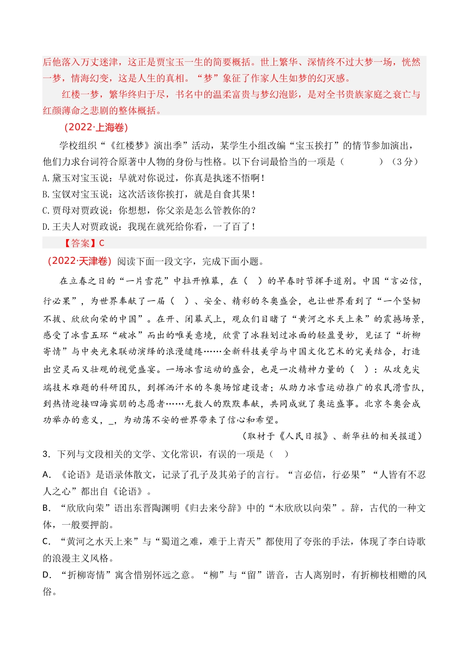语言文字运用-专题11 文学常识（教师版含解析）【2021-2023年】高考语文真题分类汇编(1).docx_第3页