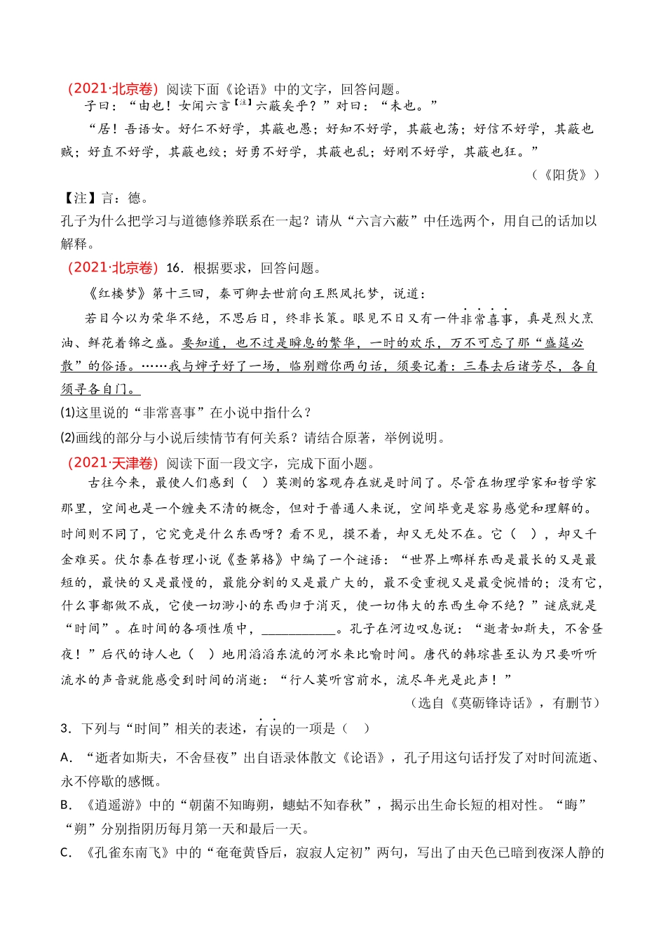 语言文字运用-专题11 文学常识（学生版）【2021-2023年】高考语文真题分类汇编(1).docx_第3页
