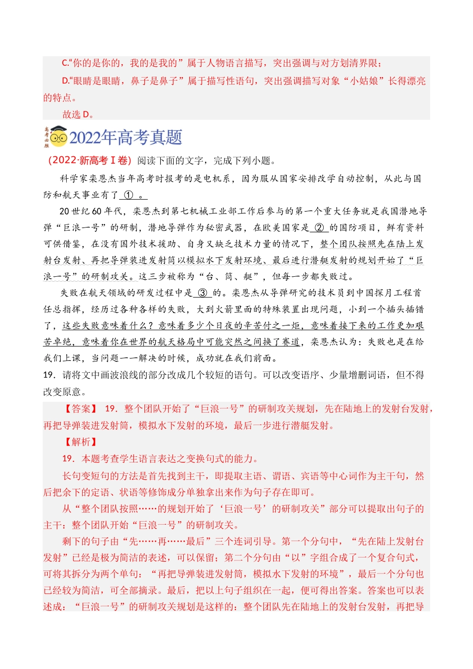 语言文字运用-专题12 句式变换（教师版含解析）【2021-2023年】高考语文真题分类汇编(1).docx_第2页