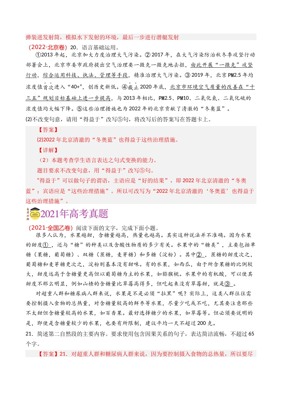 语言文字运用-专题12 句式变换（教师版含解析）【2021-2023年】高考语文真题分类汇编(1).docx_第3页