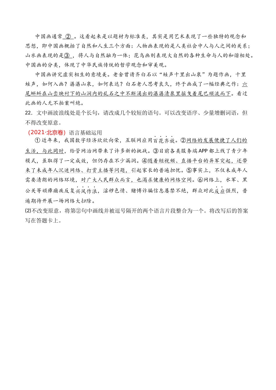 语言文字运用-专题12 句式变换（学生版）【2021-2023年】高考语文真题分类汇编(1).docx_第3页