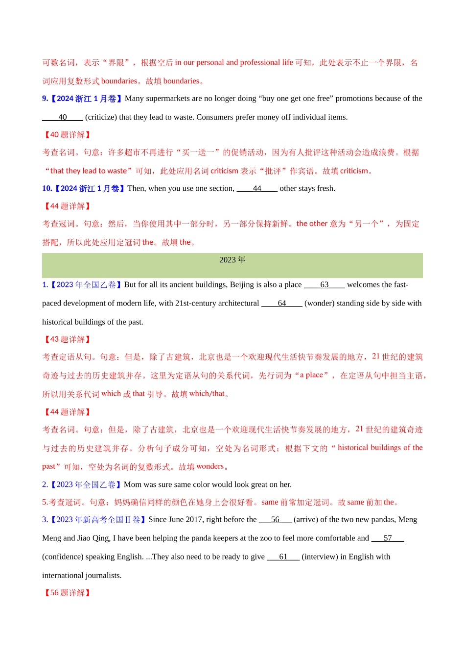 专题 01 冠词、名词（教师卷)   - 十年（2015-2024）高考真题英语分项汇编（全国通用）.docx_第3页