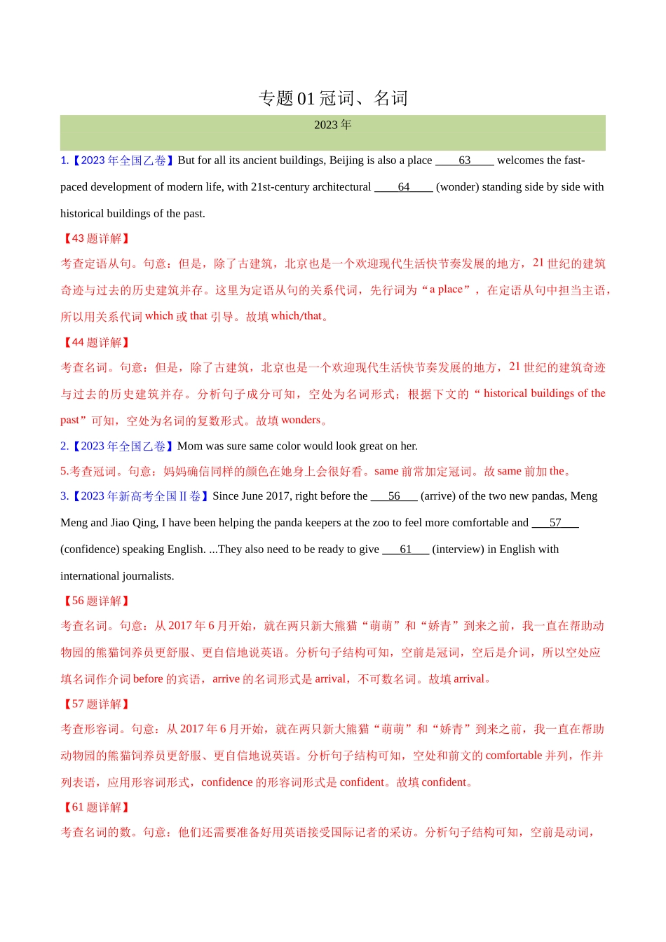 专题 01 冠词、名词（解析卷) --十年（2014-2023）高考真题英语分项汇编（全国通用）.docx_第1页