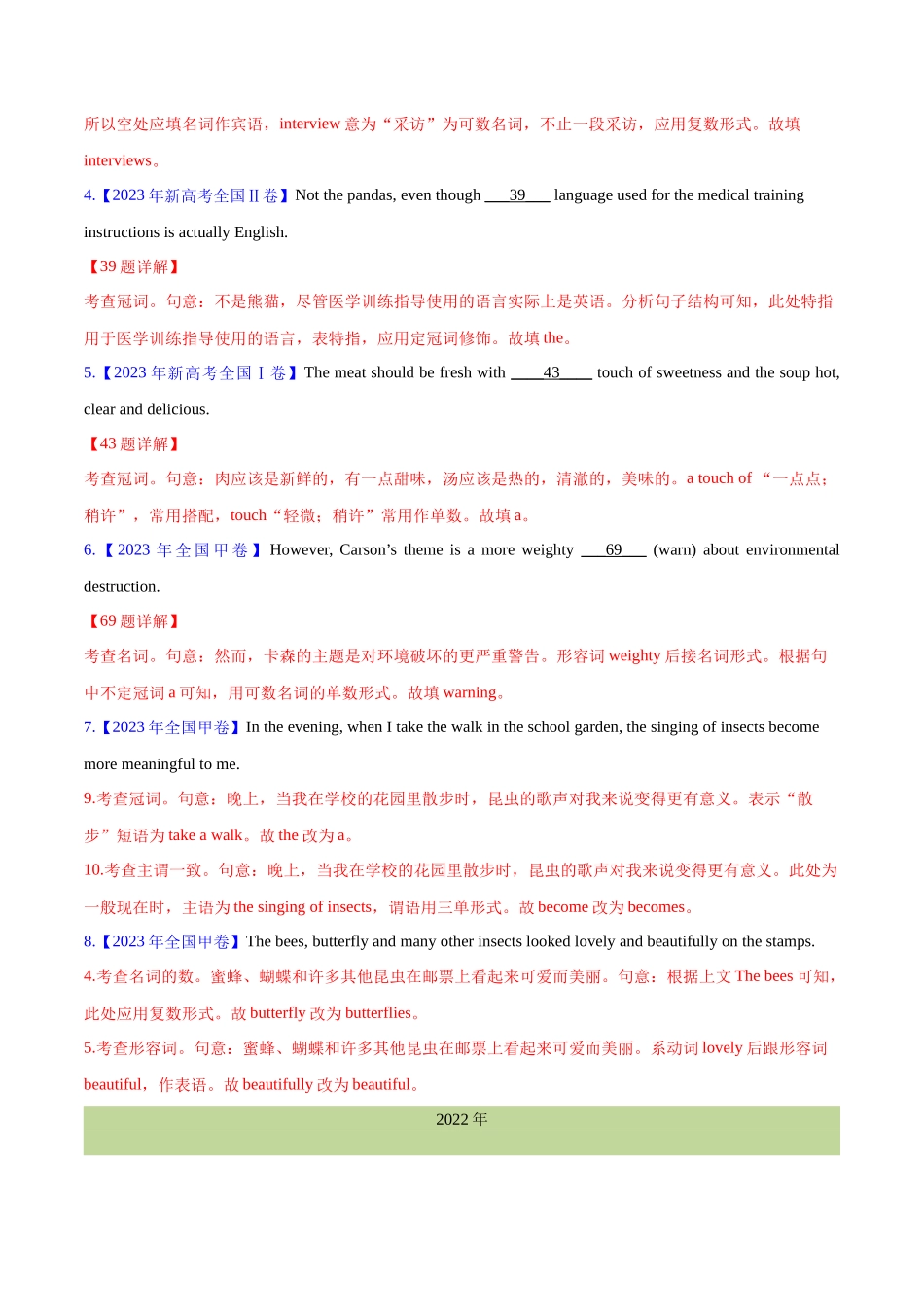 专题 01 冠词、名词（解析卷) --十年（2014-2023）高考真题英语分项汇编（全国通用）.docx_第2页