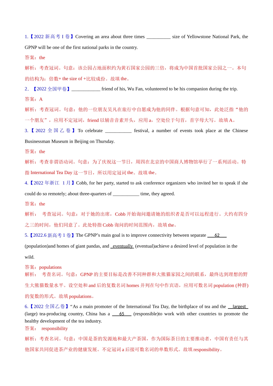 专题 01 冠词、名词（解析卷) --十年（2014-2023）高考真题英语分项汇编（全国通用）.docx_第3页
