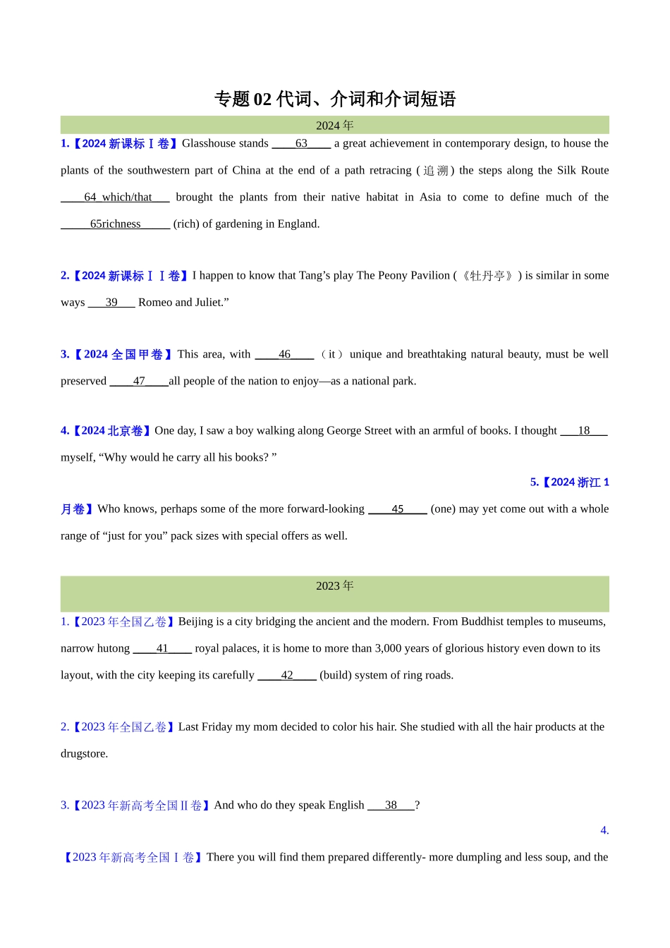 专题 02 代词、介词和介词短语(学生卷) -  - 十年（2015-2024）高考真题英语分项汇编（全国通用）.docx_第1页