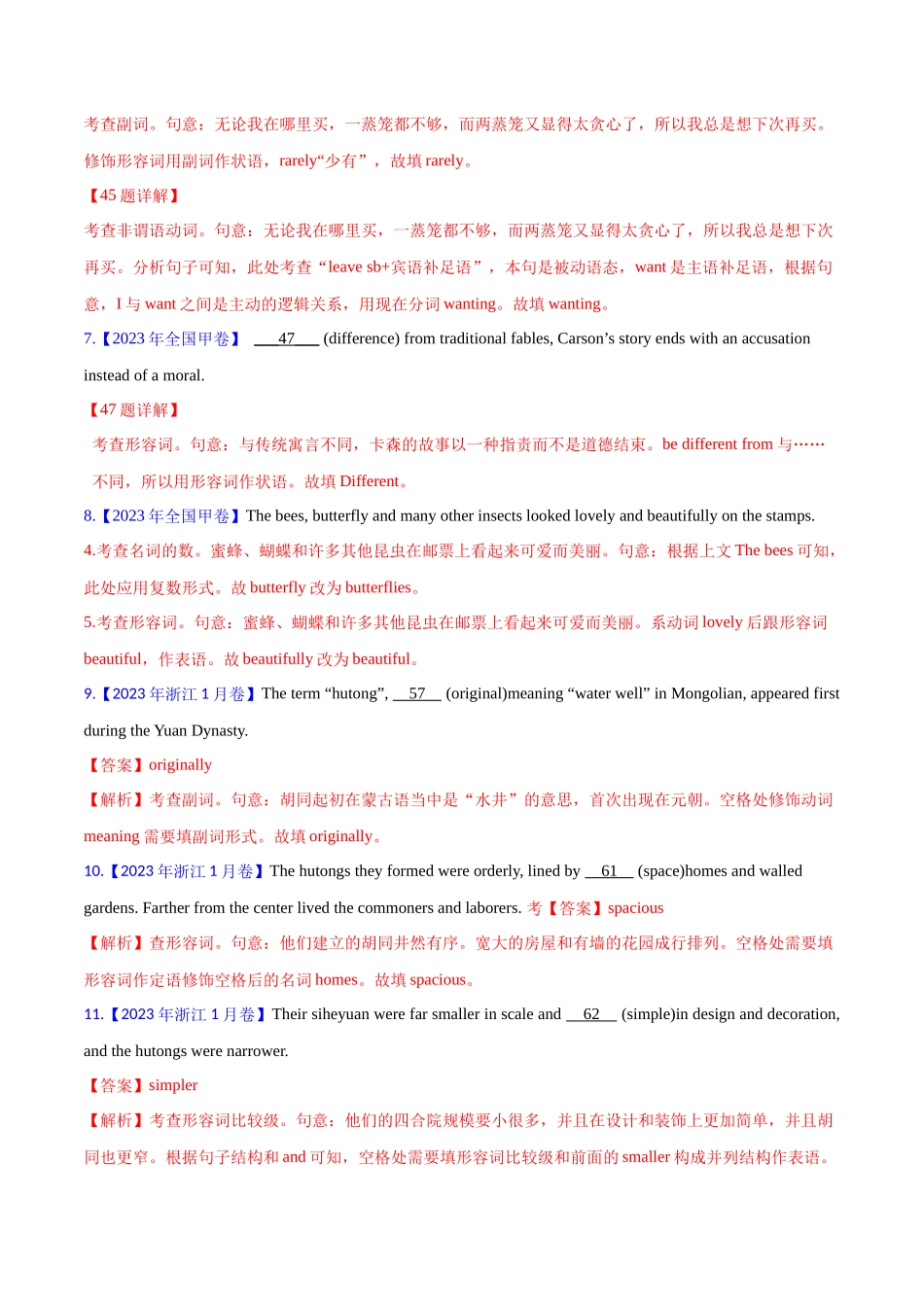 专题 03 形容词和副词(教师卷) - 十年（2015-2024）高考真题英语分项汇编（全国通用）.docx_第3页