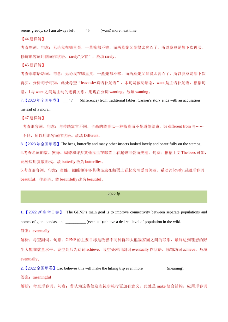 专题 03 形容词和副词(解析卷)--十年（2014-2023）高考真题英语分项汇编（全国通用）.docx_第2页