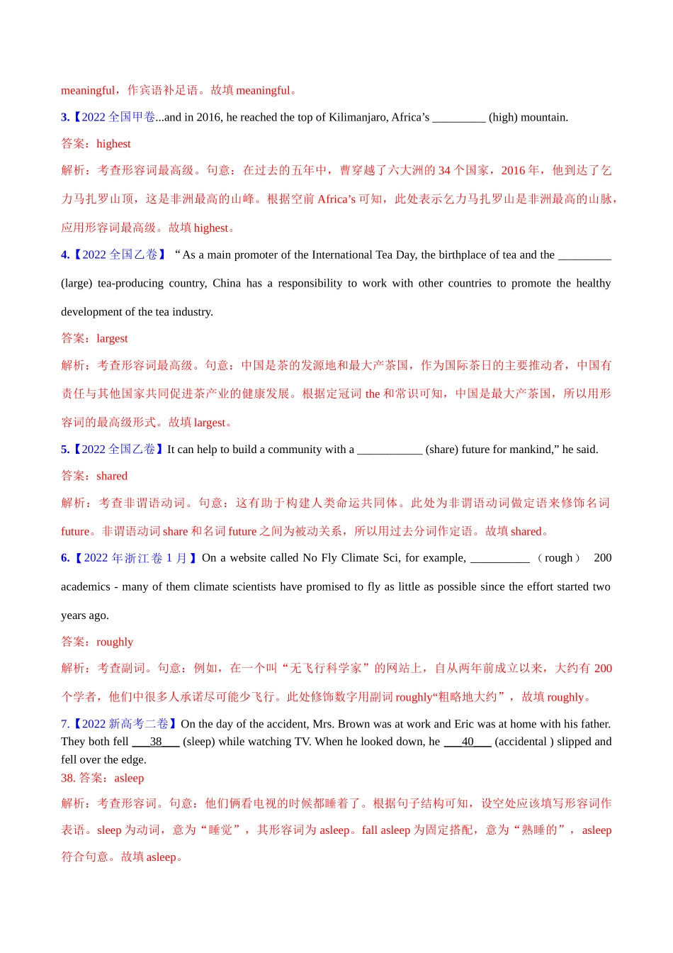 专题 03 形容词和副词(解析卷)--十年（2014-2023）高考真题英语分项汇编（全国通用）.docx_第3页