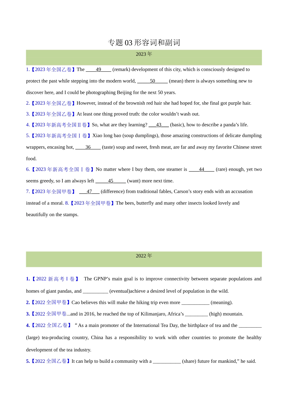 专题 03 形容词和副词(学生卷)--十年（2014-2023）高考真题英语分项汇编（全国通用） .docx_第1页