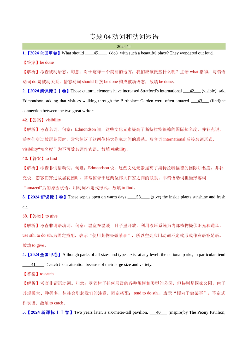专题 04 动词和动词短语(教师卷) - 十年（2015-2024）高考真题英语分项汇编（全国通用）.docx_第1页