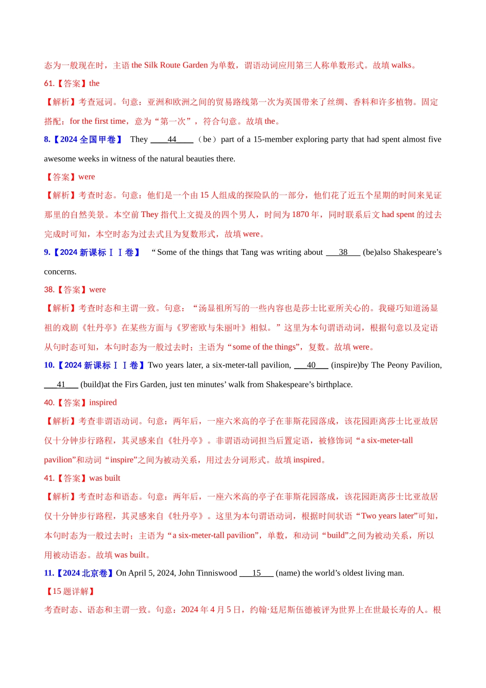 专题 04 动词和动词短语(教师卷) - 十年（2015-2024）高考真题英语分项汇编（全国通用）.docx_第3页