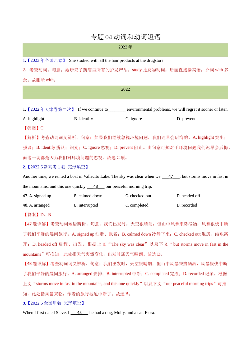 专题 04 动词和动词短语(解析卷)-十年（2014-2023）高考真题英语分项汇编（全国通用）.docx_第1页