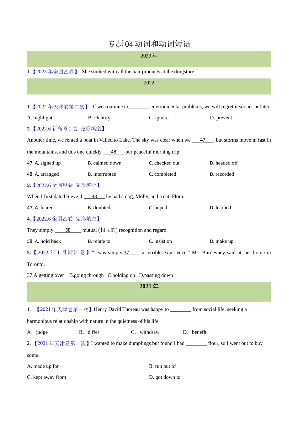 专题 04 动词和动词短语(学生卷)-十年（2014-2023）高考真题英语分项汇编（全国通用）.docx_第1页