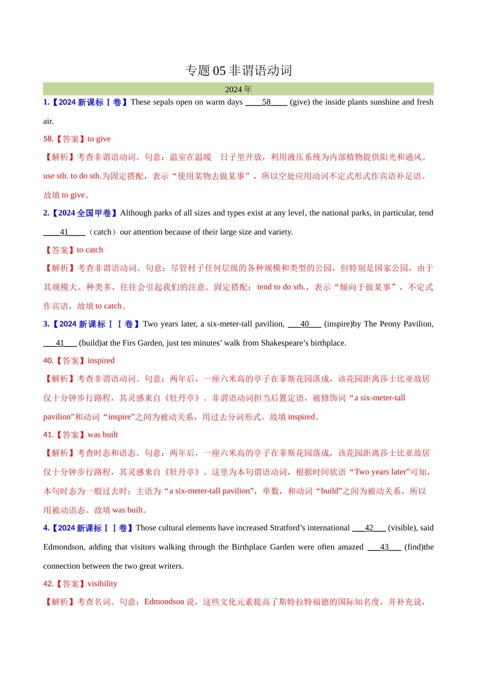 专题 05 非谓语动词(教师卷)--十年（2015-2024）高考真题英语分项汇编（全国通用）.docx_第1页