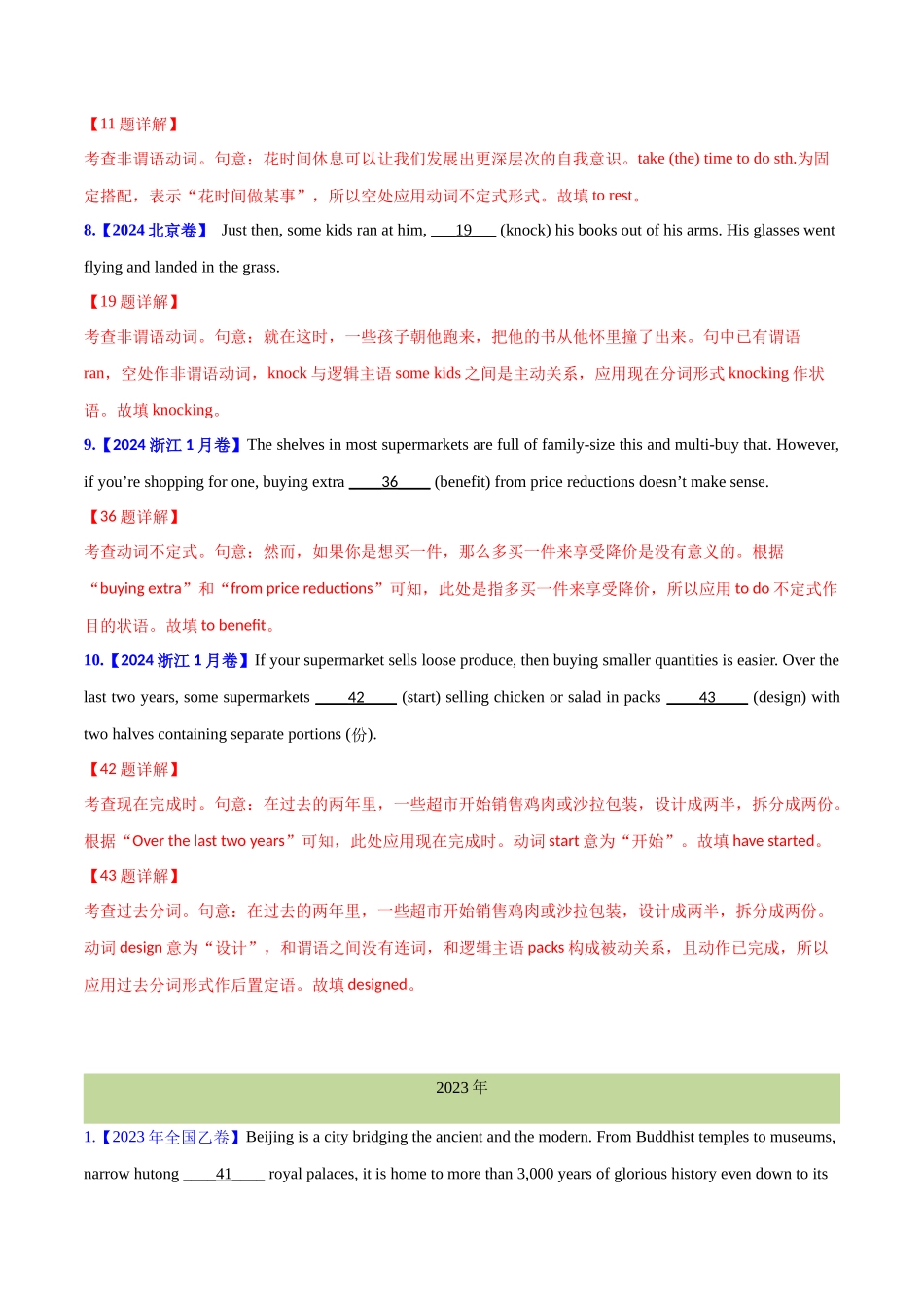 专题 05 非谓语动词(教师卷)--十年（2015-2024）高考真题英语分项汇编（全国通用）.docx_第3页