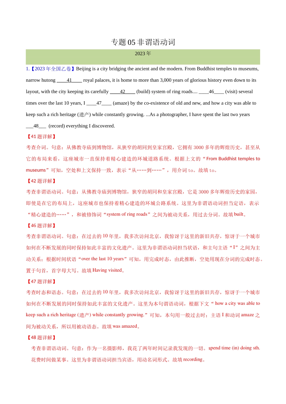 专题 05 非谓语动词(解析卷)--十年（2014-2023）高考真题英语分项汇编（全国通用）.docx_第1页
