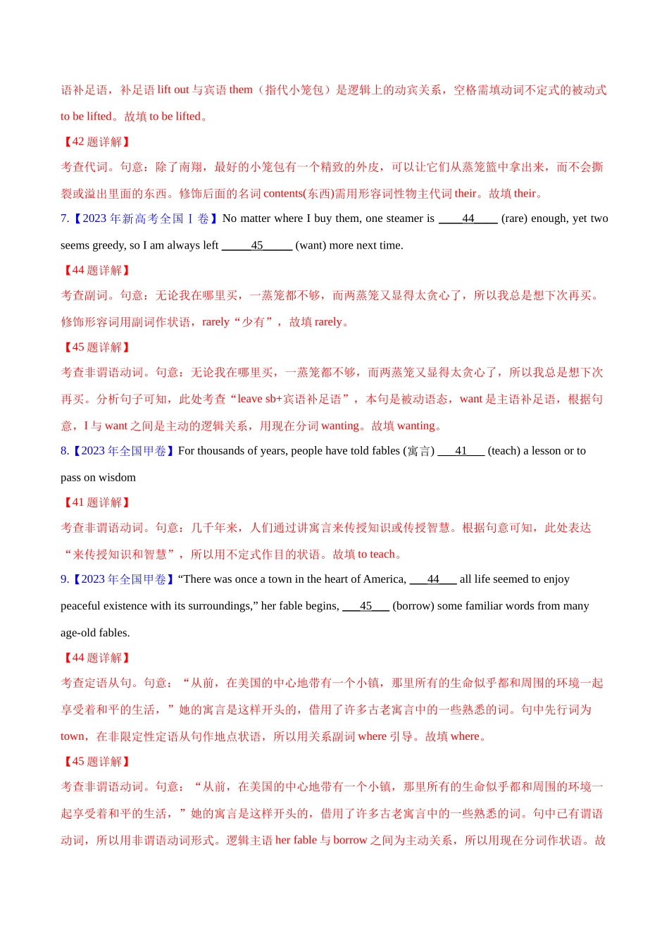 专题 05 非谓语动词(解析卷)--十年（2014-2023）高考真题英语分项汇编（全国通用）.docx_第3页