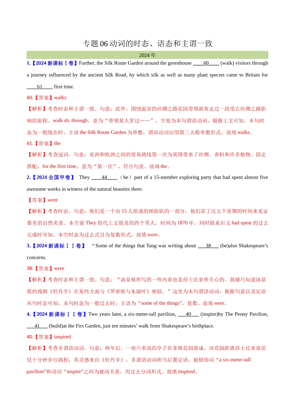 专题 06 动词的时态、语态和主谓一致(教师卷)--十年（2015-2024）高考真题英语分项汇编（全国通用）.docx_第1页