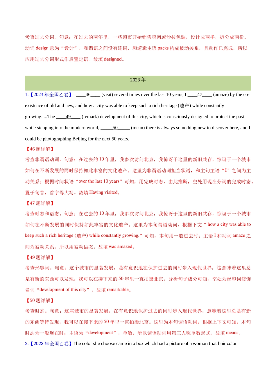专题 06 动词的时态、语态和主谓一致(教师卷)--十年（2015-2024）高考真题英语分项汇编（全国通用）.docx_第3页