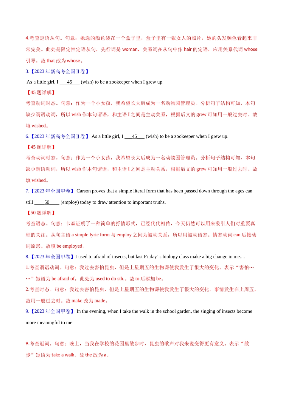 专题 06 动词的时态、语态和主谓一致(解析卷)--十年（2014-2023）高考真题英语分项汇编（全国通用）.docx_第2页