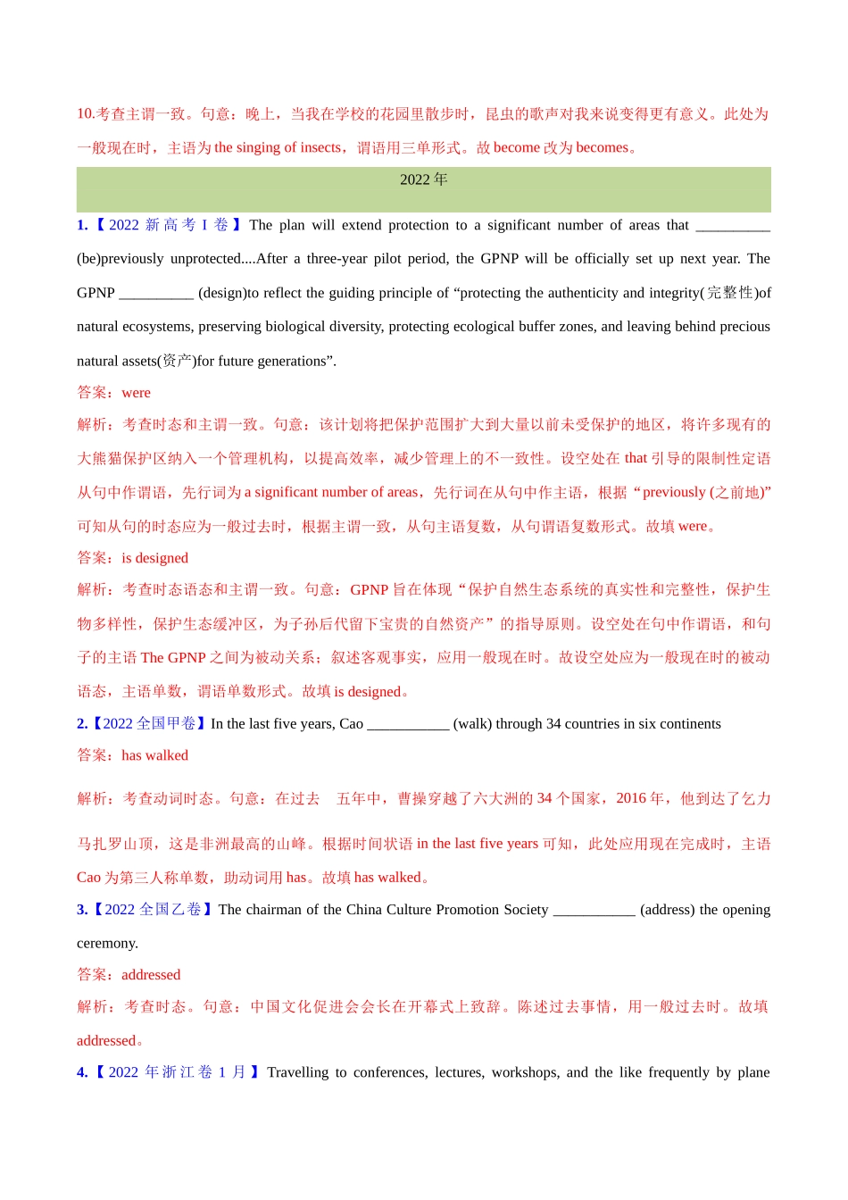 专题 06 动词的时态、语态和主谓一致(解析卷)--十年（2014-2023）高考真题英语分项汇编（全国通用）.docx_第3页