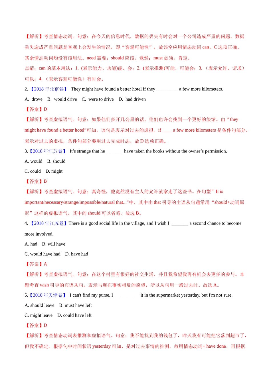 专题 07 情态动词和虚拟语气(教师卷)--十年（2015-2024）高考真题英语分项汇编（全国通用）.docx_第3页