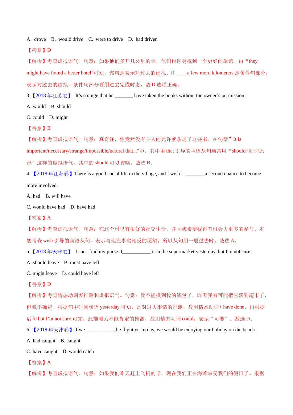 专题 07 情态动词和虚拟语气(解析卷)--十年（2014-2023）高考真题英语分项汇编（全国通用）.docx_第3页