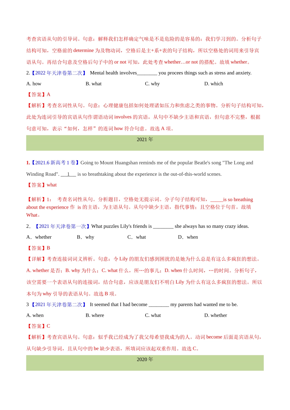 专题 08 名词性从句(教师卷)--十年（2015-2024）高考真题英语分项汇编（全国通用）.docx_第2页
