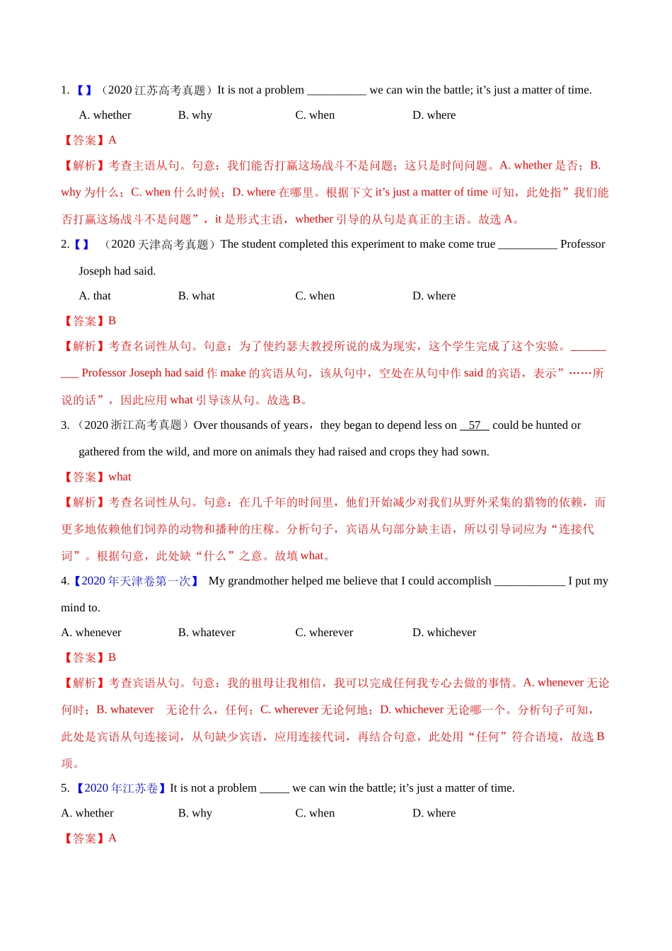 专题 08 名词性从句(教师卷)--十年（2015-2024）高考真题英语分项汇编（全国通用）.docx_第3页