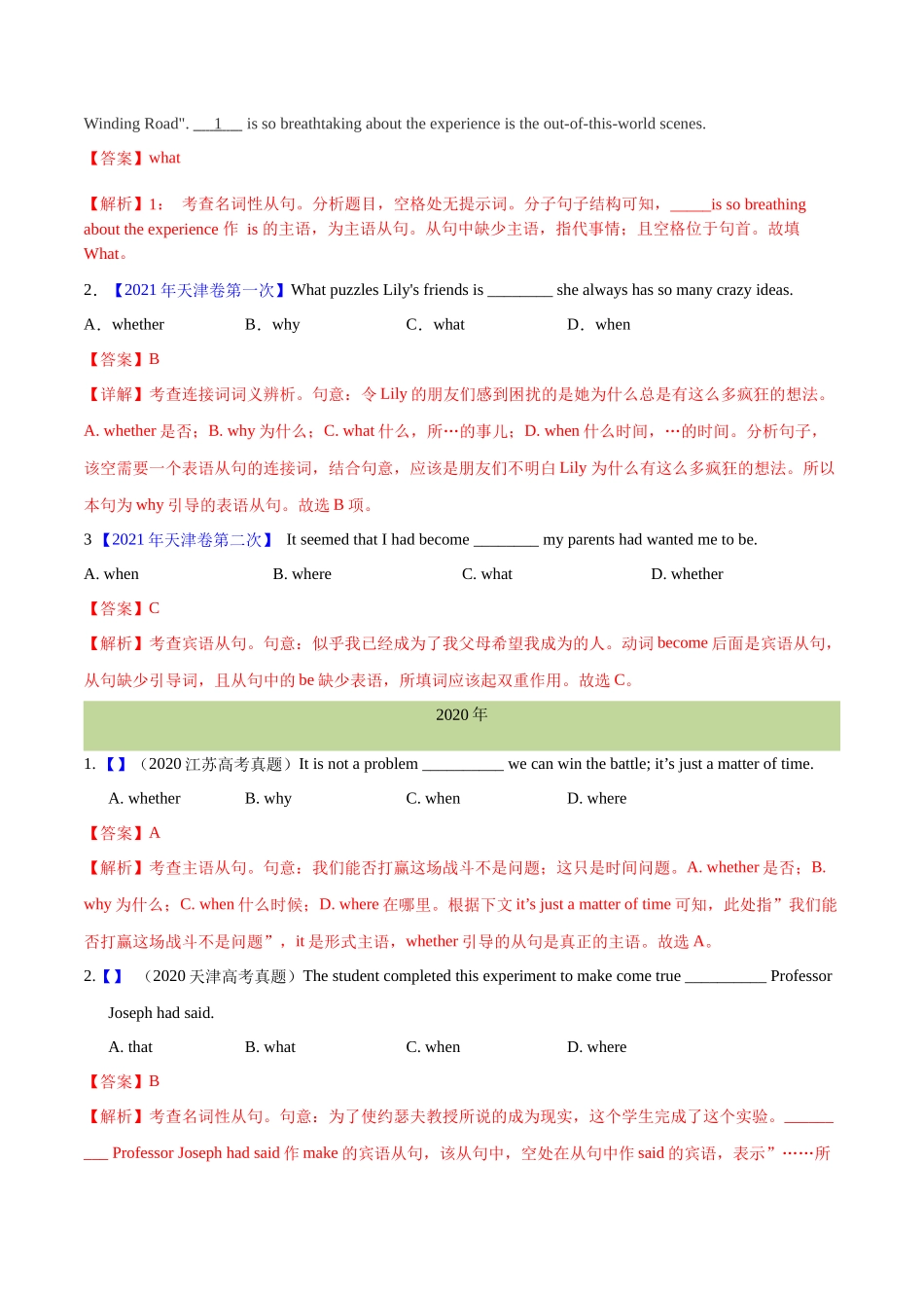 专题 08 名词性从句(解析卷)--十年（2014-2023）高考真题英语分项汇编（全国通用）.docx_第2页