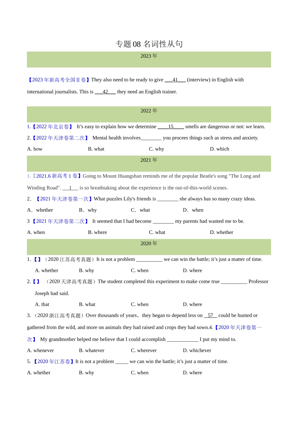 专题 08 名词性从句(学生卷)--十年（2014-2023）高考真题英语分项汇编（全国通用）.docx_第1页