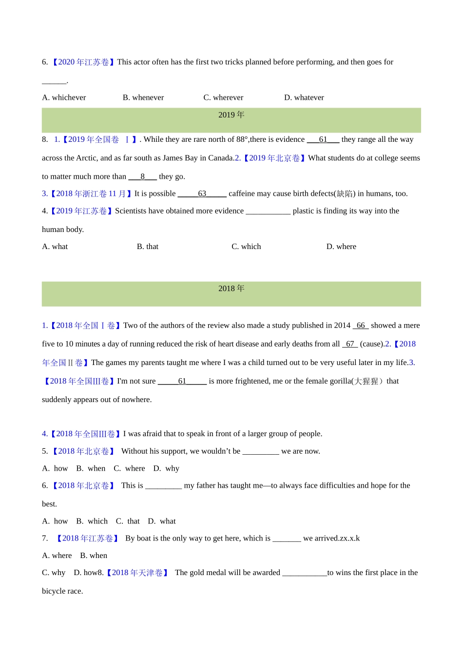 专题 08 名词性从句(学生卷)--十年（2014-2023）高考真题英语分项汇编（全国通用）.docx_第2页