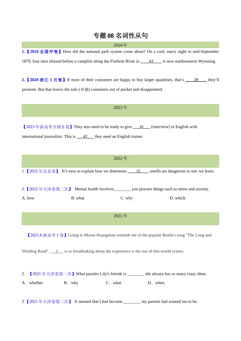 专题 08 名词性从句(学生卷)--十年（2015-2024）高考真题英语分项汇编（全国通用）.docx_第1页