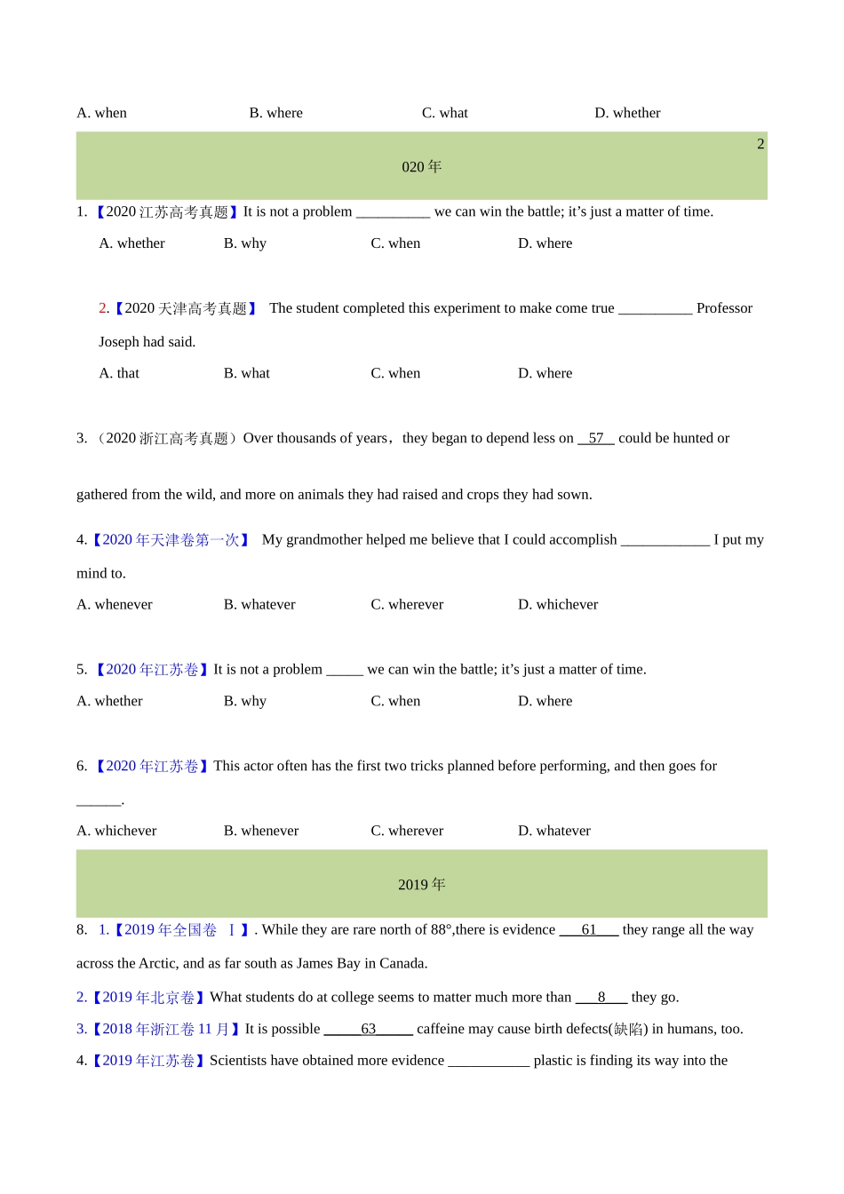 专题 08 名词性从句(学生卷)--十年（2015-2024）高考真题英语分项汇编（全国通用）.docx_第2页