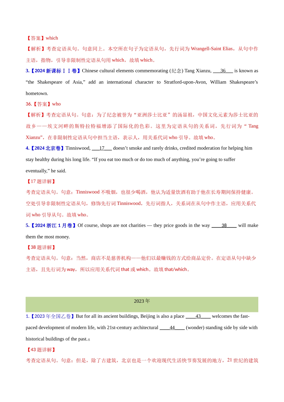 专题 09定语从句(教师卷)--十年（2015-2024）高考真题英语分项汇编（全国通用）.docx_第2页