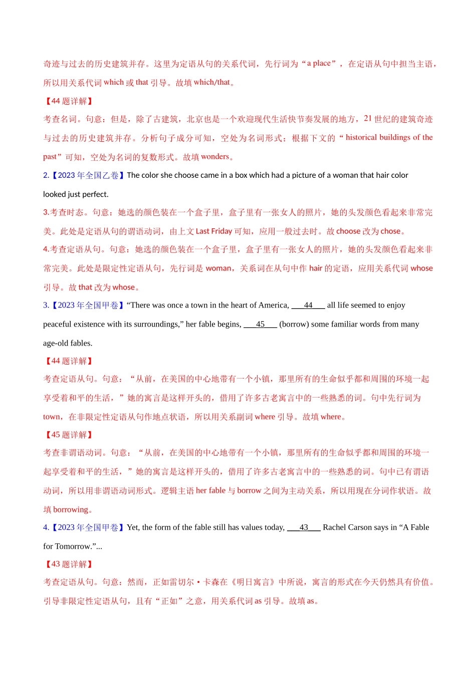 专题 09定语从句(教师卷)--十年（2015-2024）高考真题英语分项汇编（全国通用）.docx_第3页