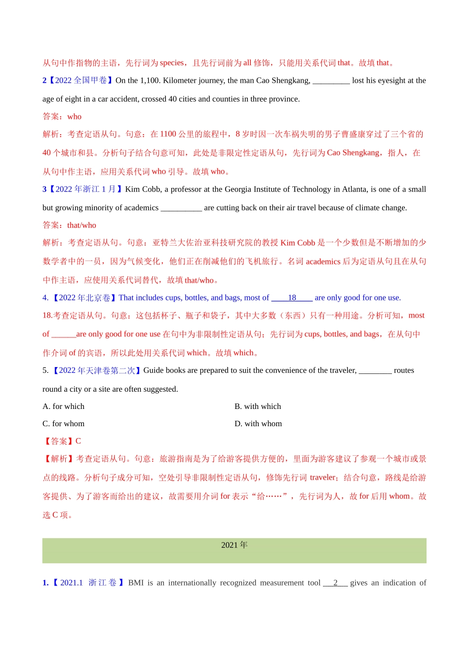 专题 09定语从句(解析卷)--十年（2014-2023）高考真题英语分项汇编（全国通用）.docx_第3页