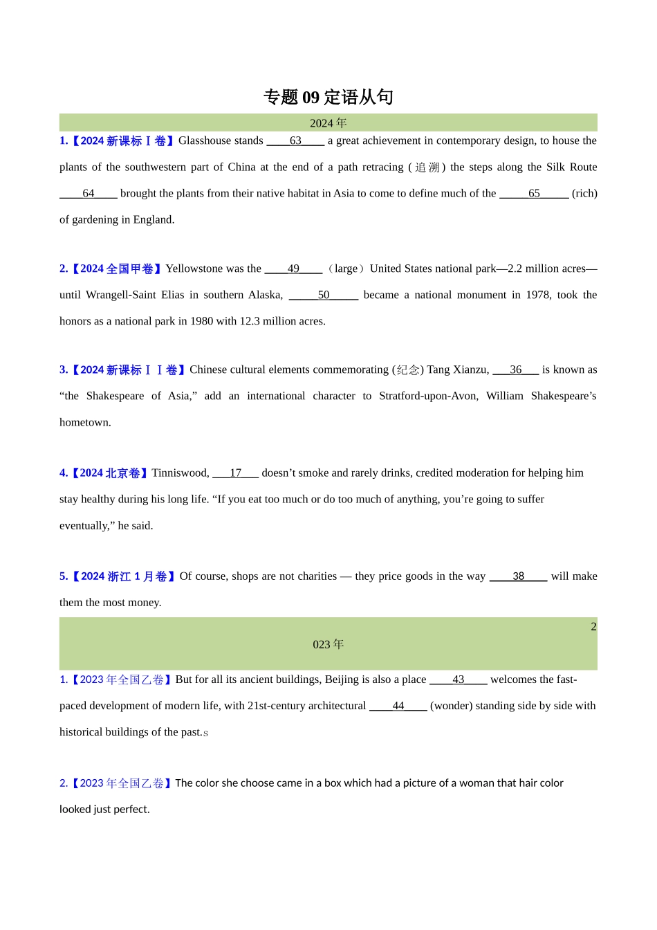 专题 09定语从句(学生卷)--十年（2015-2024）高考真题英语分项汇编（全国通用） .docx_第1页
