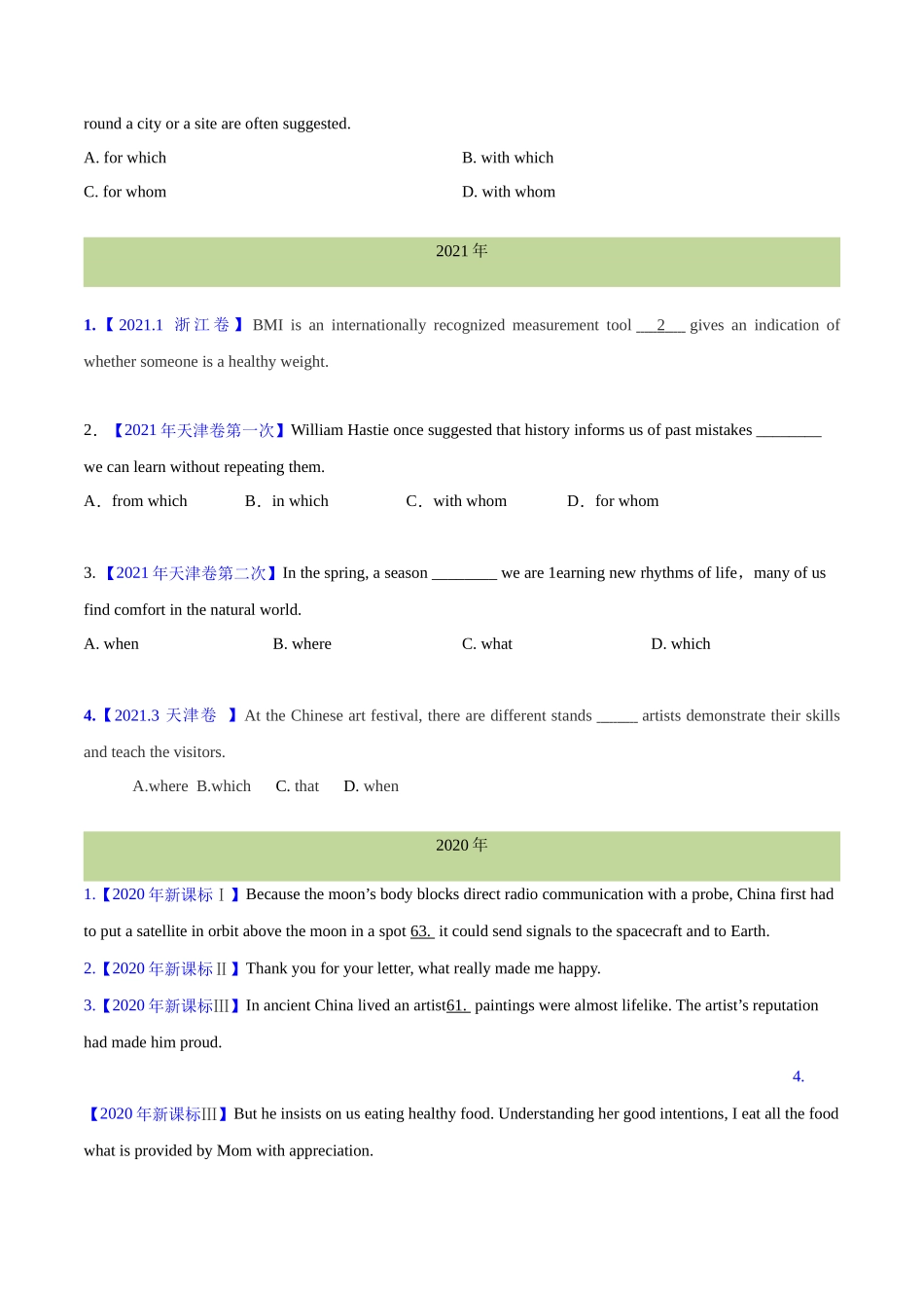 专题 09定语从句(学生卷)--十年（2015-2024）高考真题英语分项汇编（全国通用） .docx_第3页