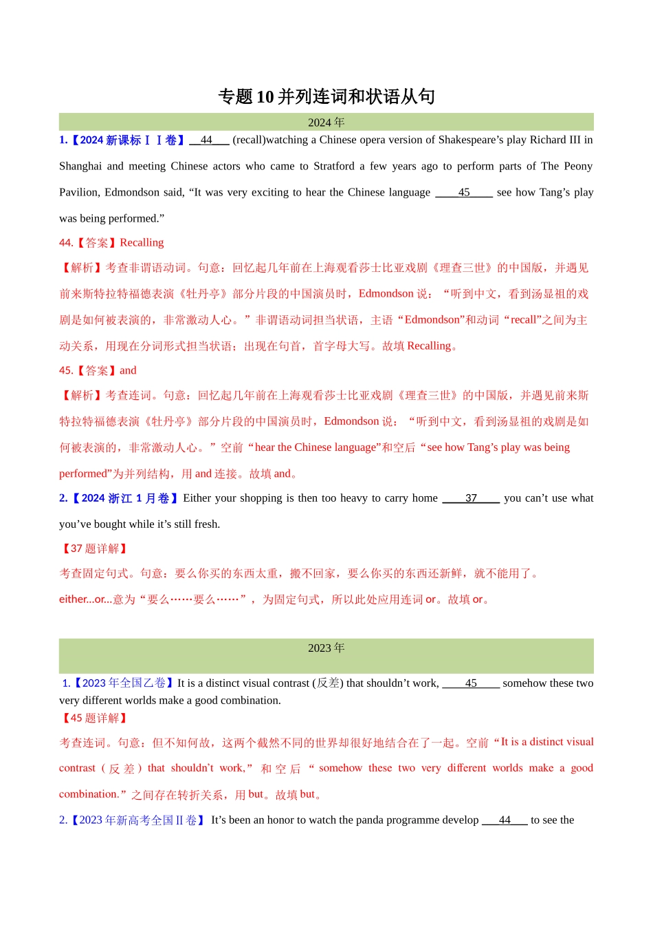 专题 10并列连词和状语从句(教师卷)--十年（2015-2024）高考真题英语分项汇编（全国通用）.docx_第1页