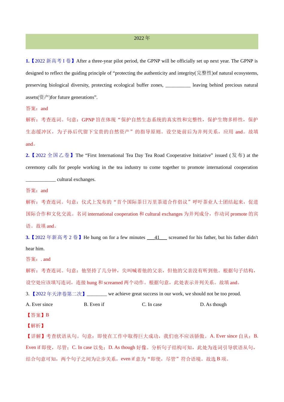专题 10并列连词和状语从句(教师卷)--十年（2015-2024）高考真题英语分项汇编（全国通用）.docx_第3页