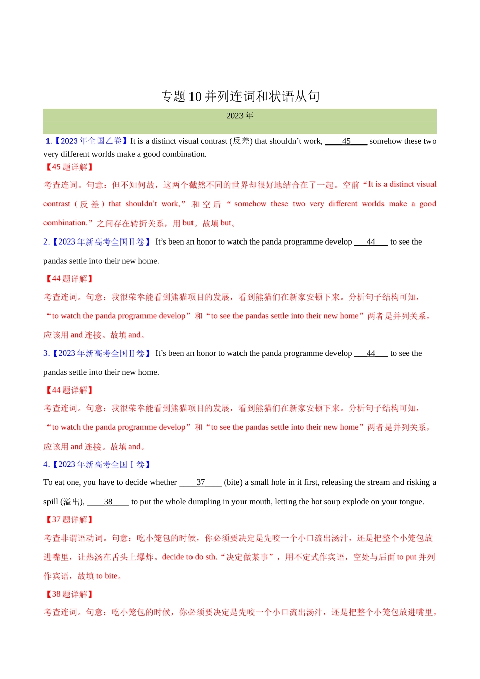 专题 10并列连词和状语从句(解析卷)--十年（2014-2023）高考真题英语分项汇编（全国通用）.docx_第1页