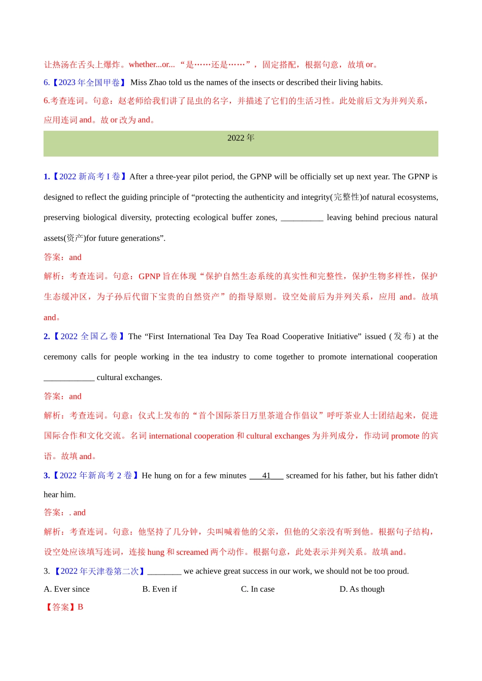 专题 10并列连词和状语从句(解析卷)--十年（2014-2023）高考真题英语分项汇编（全国通用）.docx_第2页