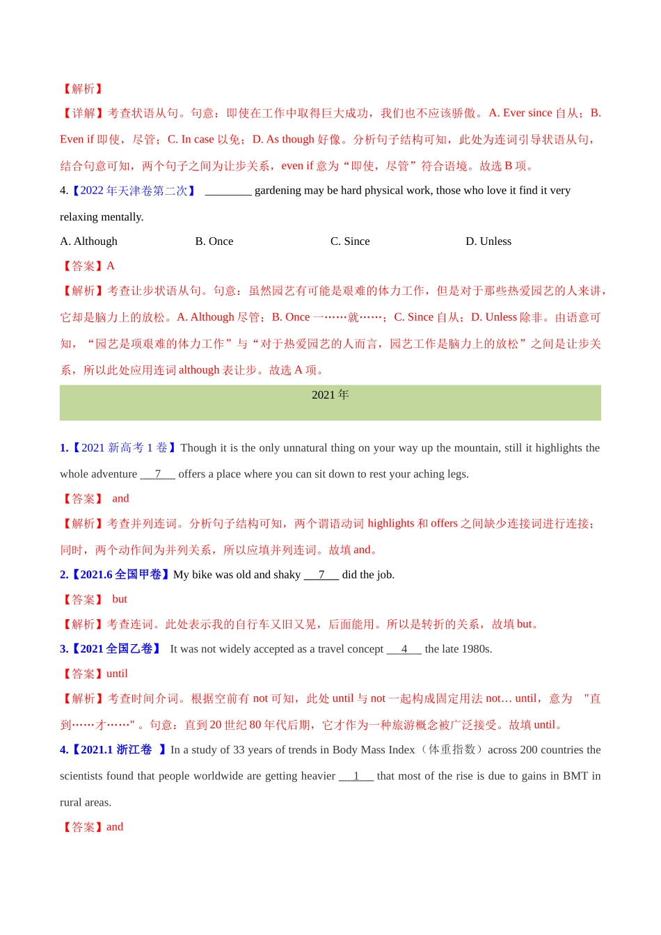 专题 10并列连词和状语从句(解析卷)--十年（2014-2023）高考真题英语分项汇编（全国通用）.docx_第3页