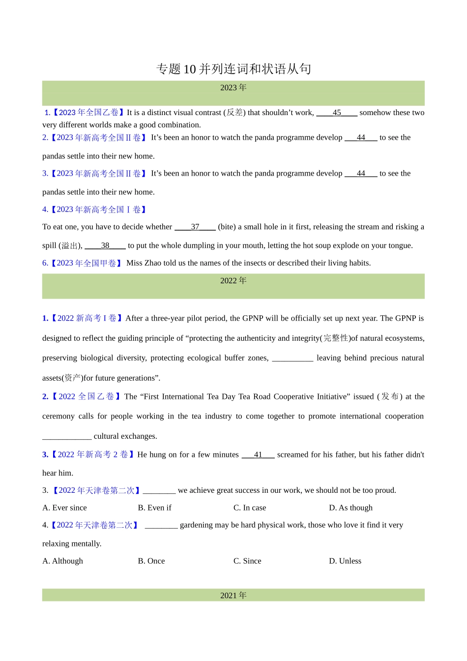 专题 10并列连词和状语从句(学生卷)--十年（2014-2023）高考真题英语分项汇编（全国通用）.docx_第1页